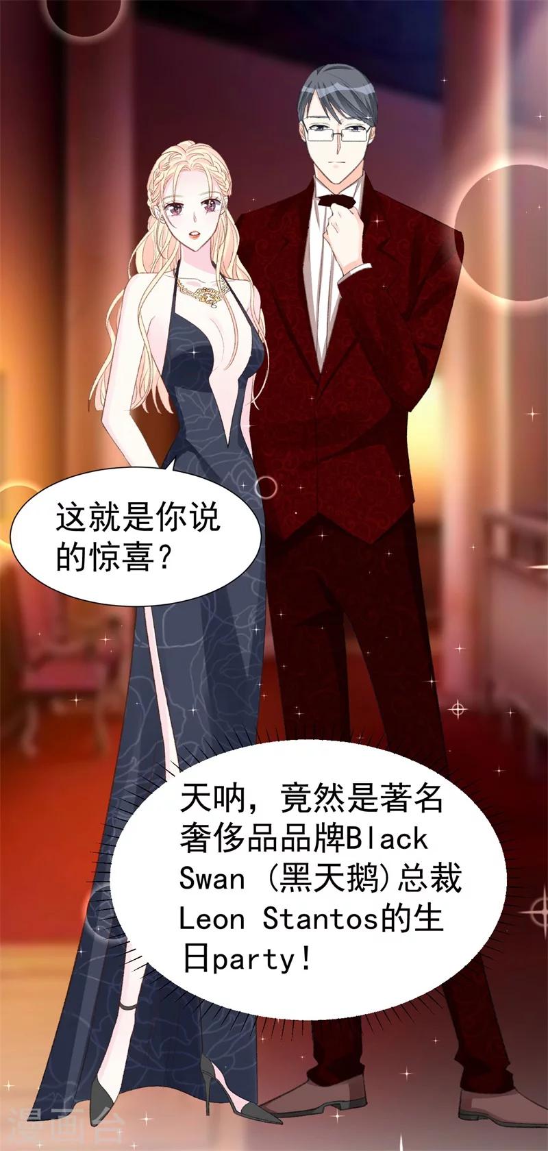 《帝少的契约前任》第40话 意外之喜 第22页