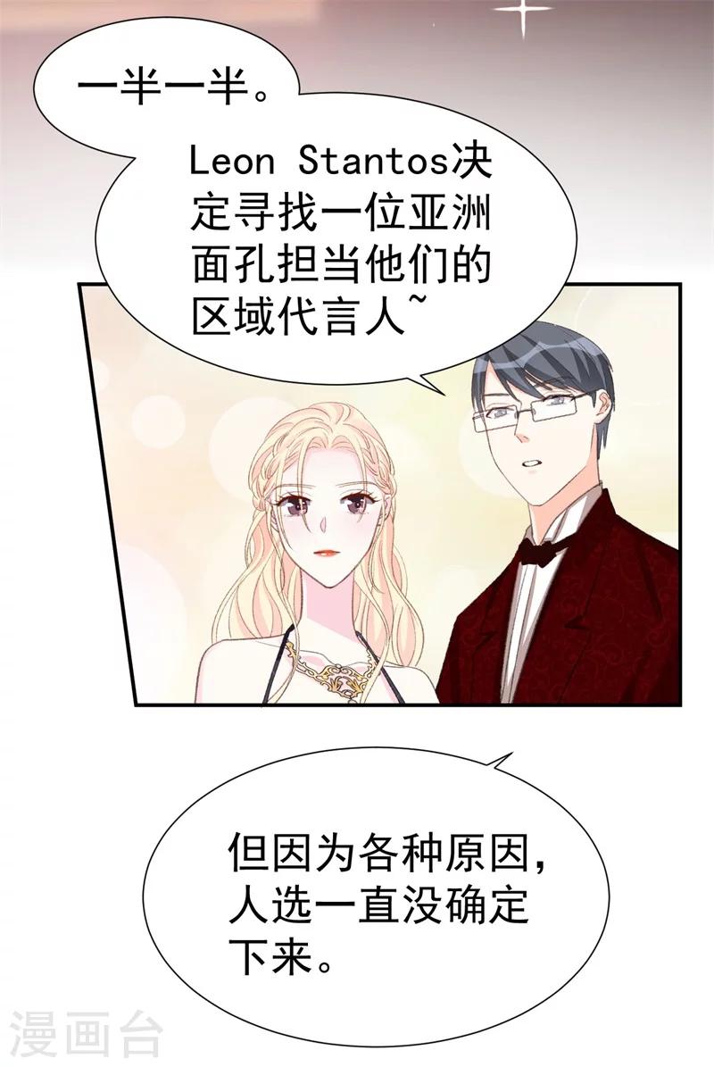 《帝少的契约前任》第40话 意外之喜 第23页