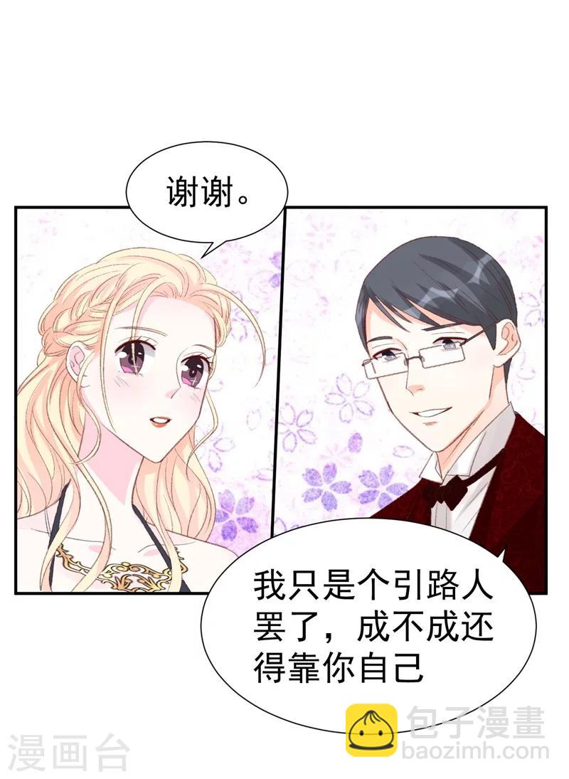 《帝少的契约前任》第40话 意外之喜 第25页