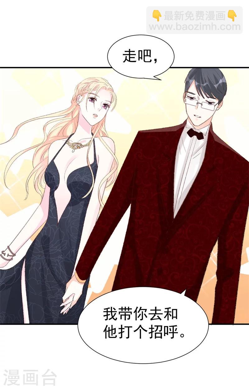 《帝少的契约前任》第40话 意外之喜 第26页