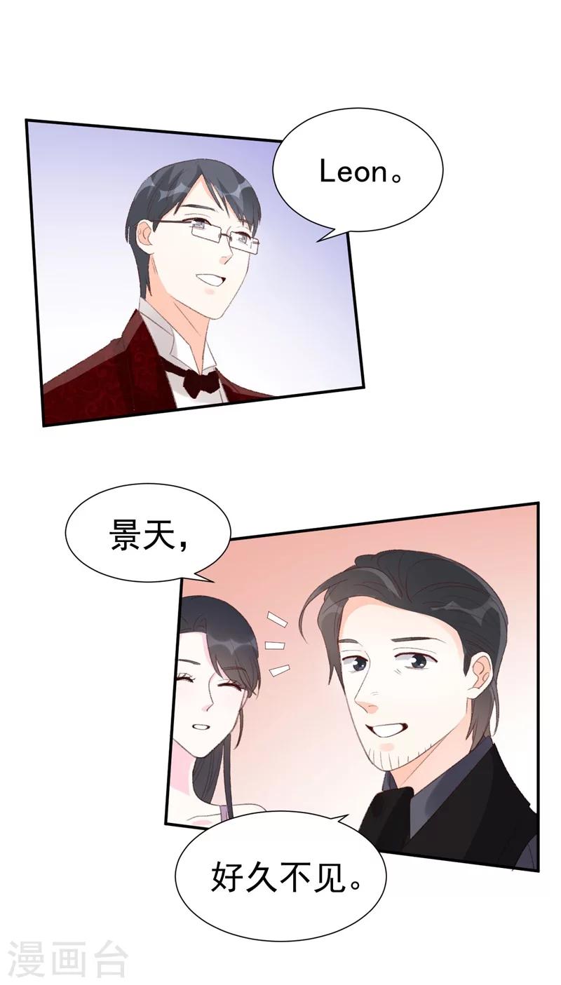 《帝少的契约前任》第40话 意外之喜 第27页