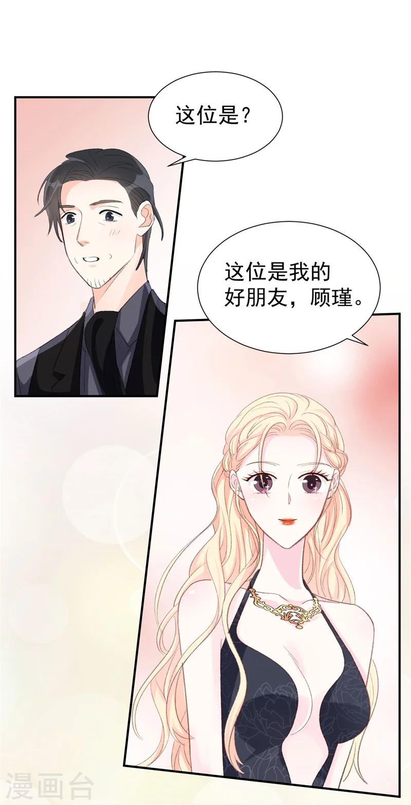 《帝少的契约前任》第40话 意外之喜 第29页