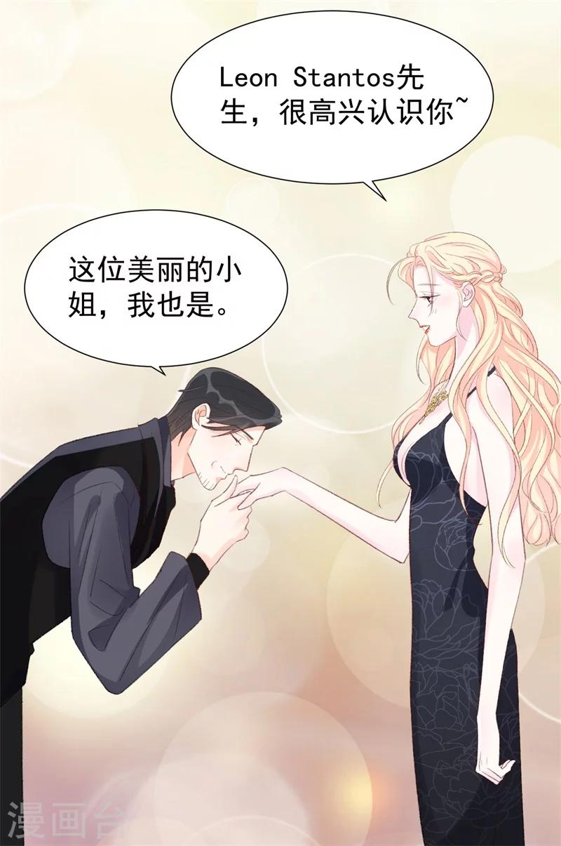 《帝少的契约前任》第40话 意外之喜 第30页