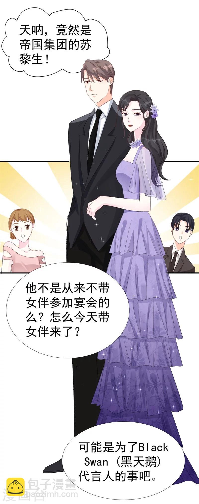 《帝少的契约前任》第40话 意外之喜 第31页