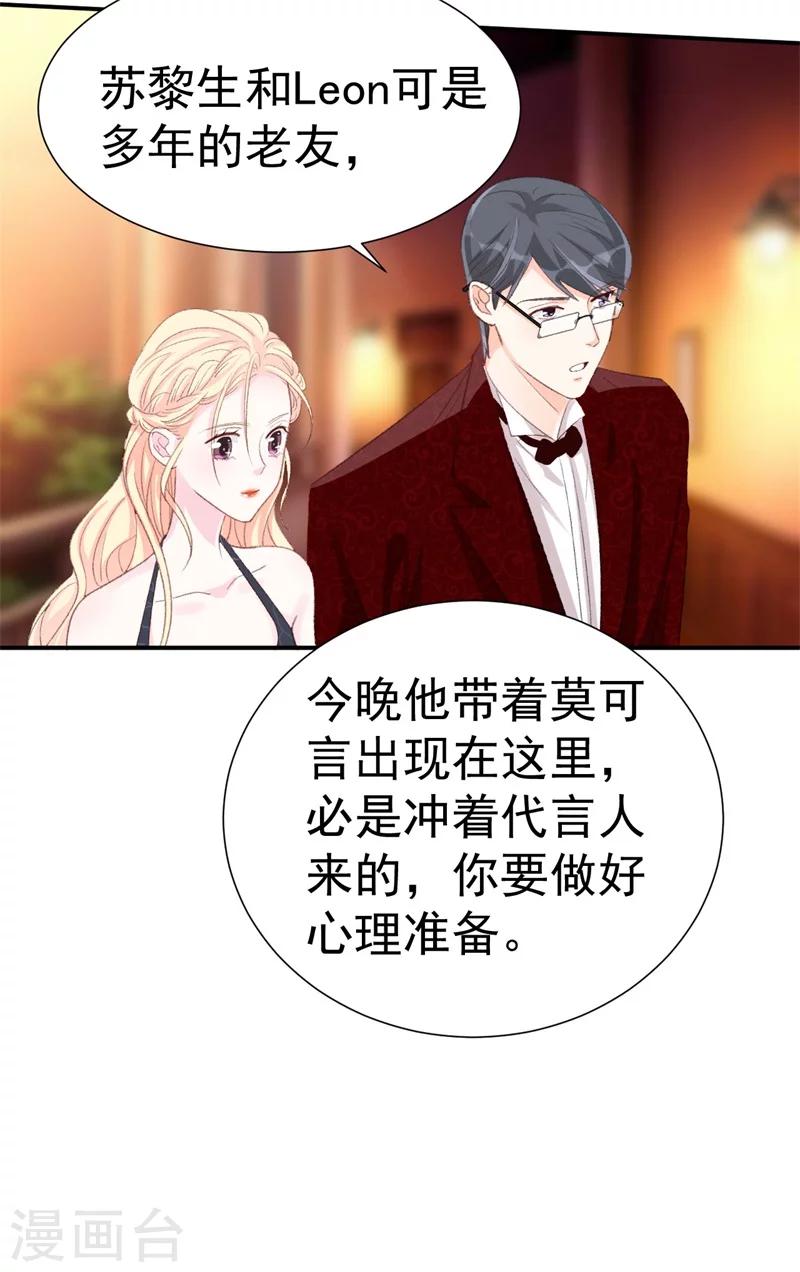 《帝少的契约前任》第40话 意外之喜 第33页