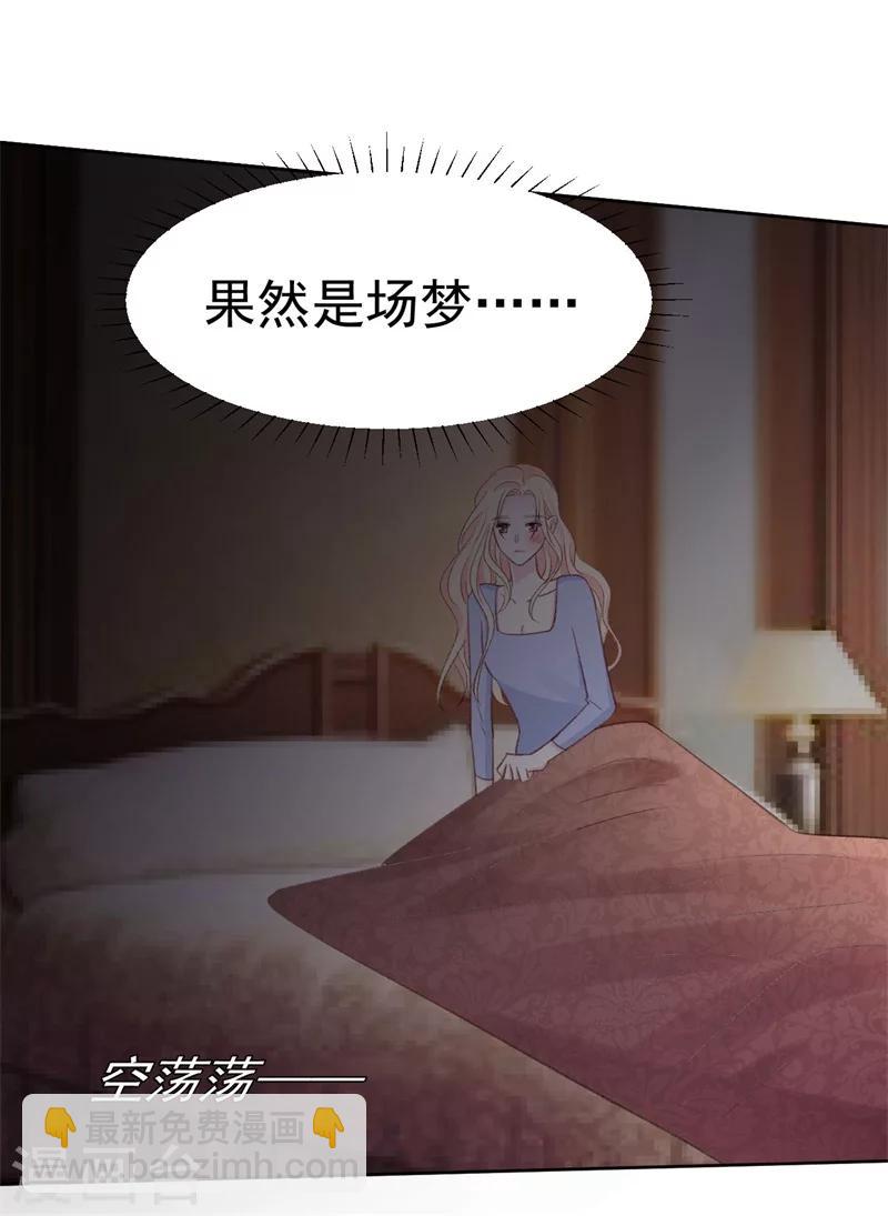 《帝少的契约前任》第40话 意外之喜 第6页
