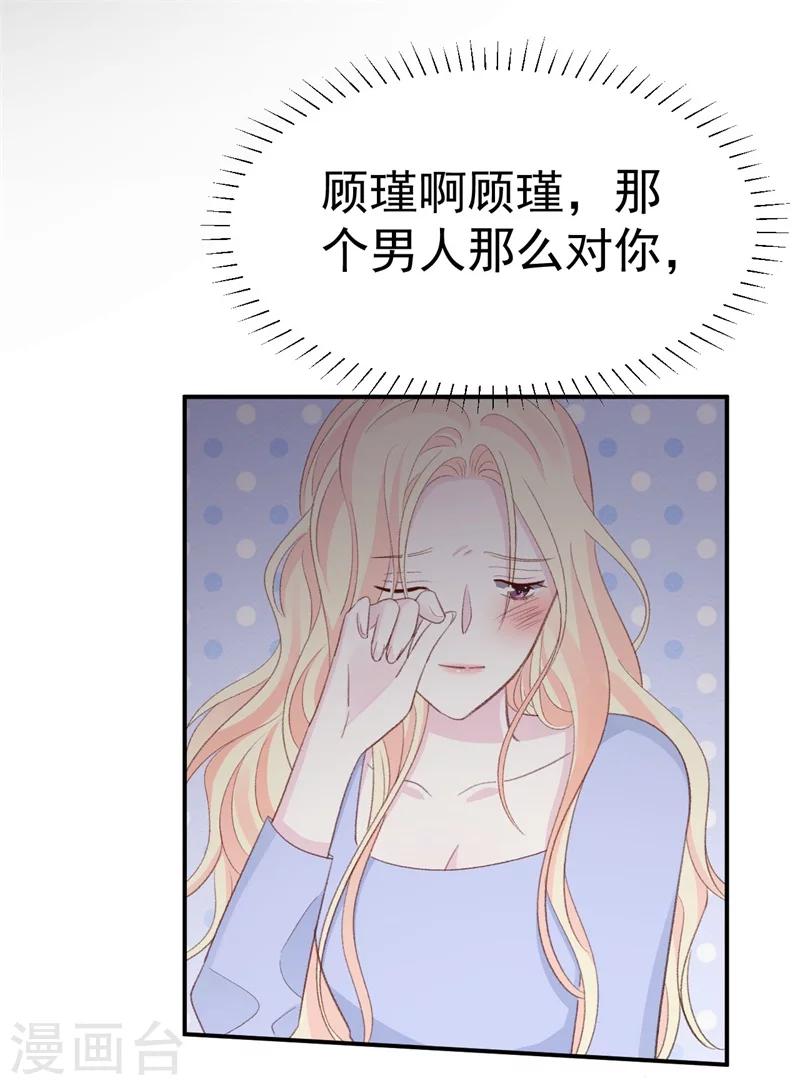 《帝少的契约前任》第40话 意外之喜 第7页