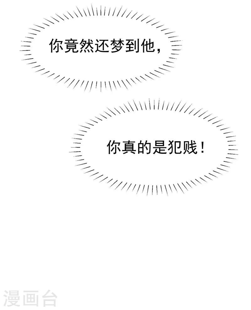 《帝少的契约前任》第40话 意外之喜 第8页