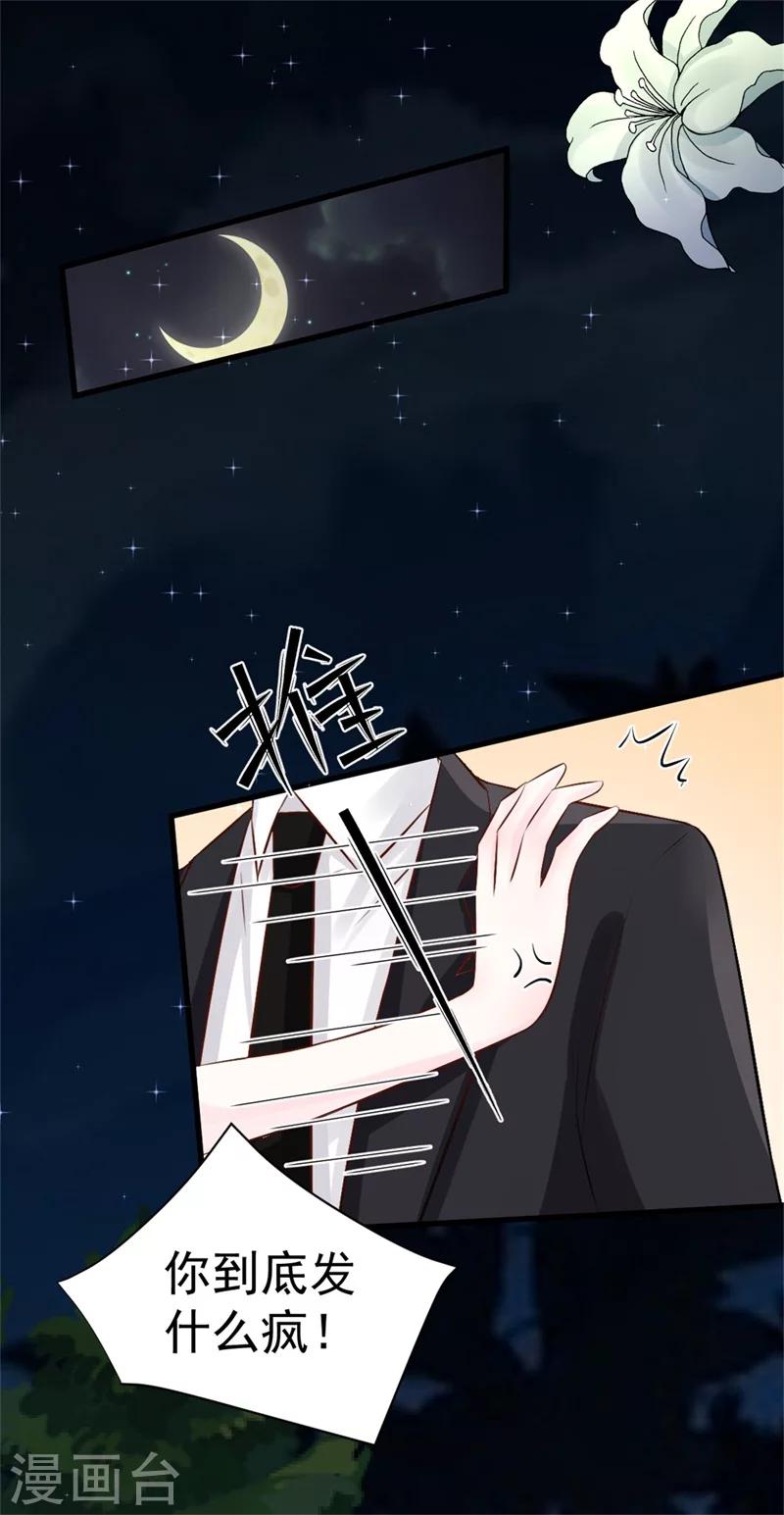 《帝少的契约前任》第43话 苏黎生，你属狗的么 第12页