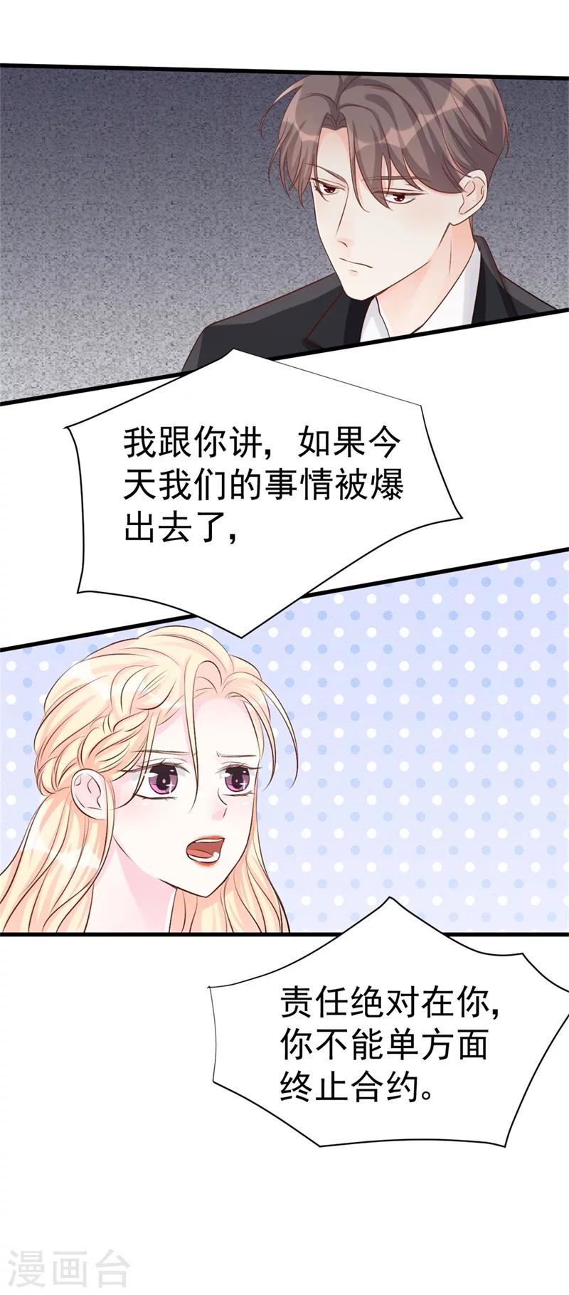 《帝少的契约前任》第43话 苏黎生，你属狗的么 第14页