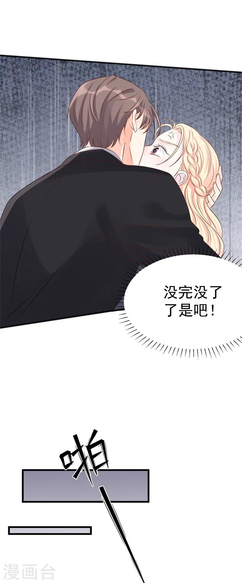 《帝少的契约前任》第43话 苏黎生，你属狗的么 第16页