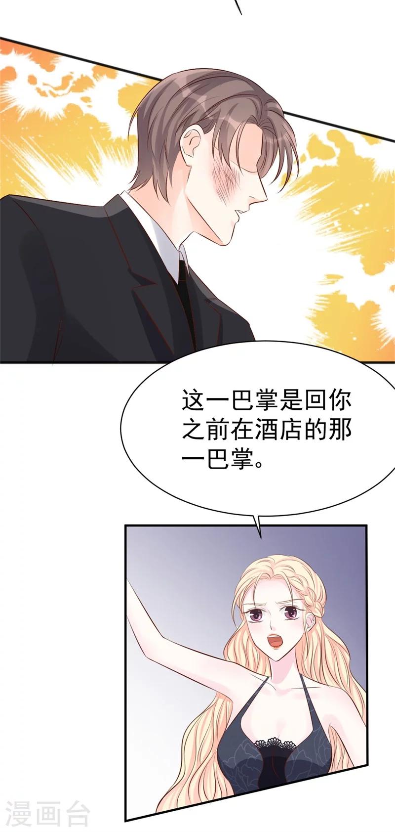 《帝少的契约前任》第43话 苏黎生，你属狗的么 第17页