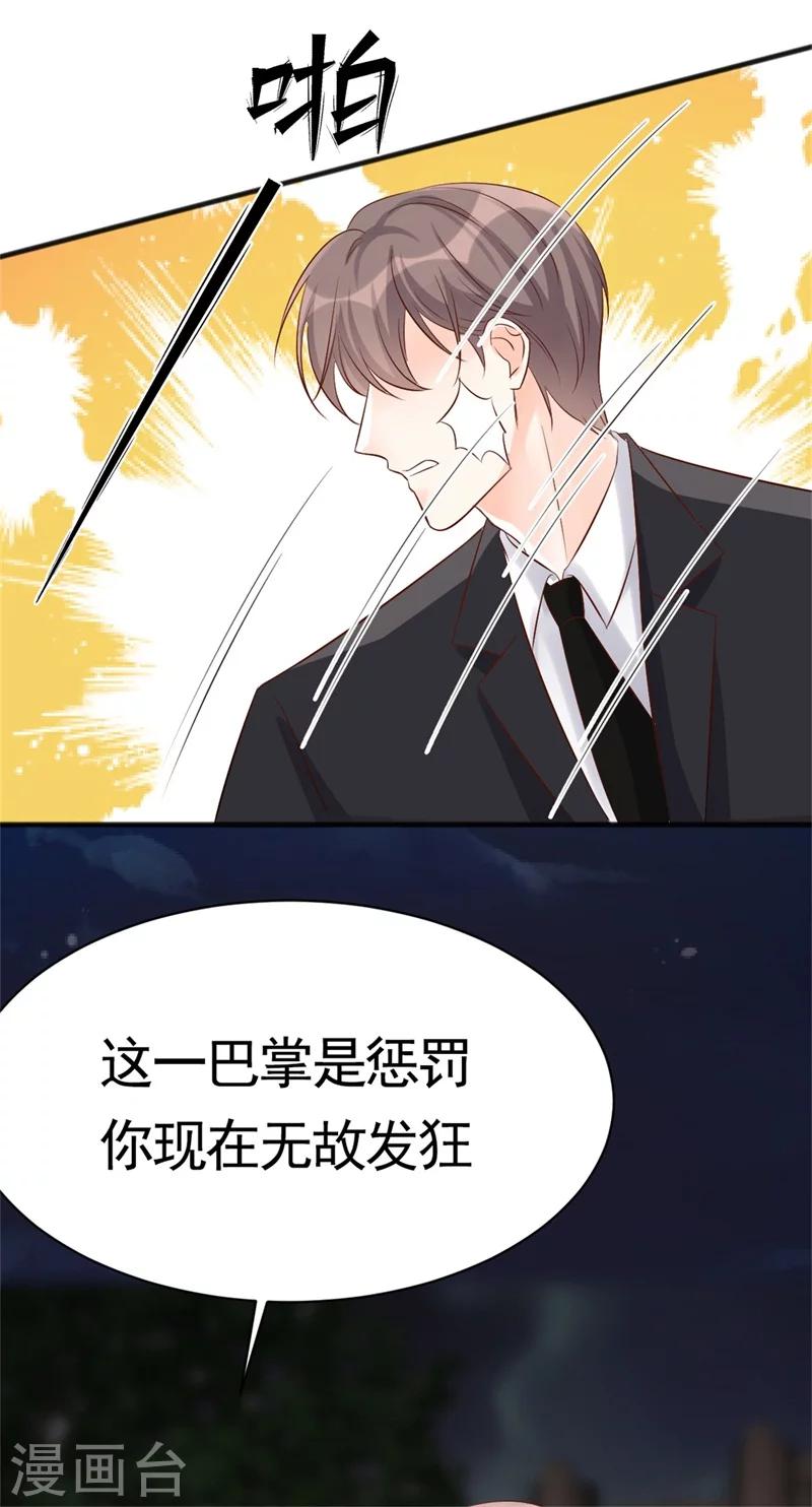 《帝少的契约前任》第43话 苏黎生，你属狗的么 第18页