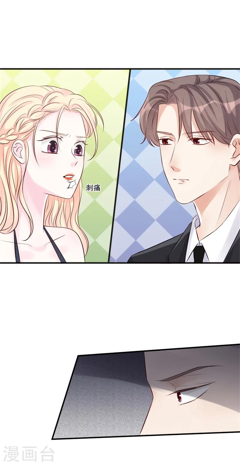 《帝少的契约前任》第43话 苏黎生，你属狗的么 第20页