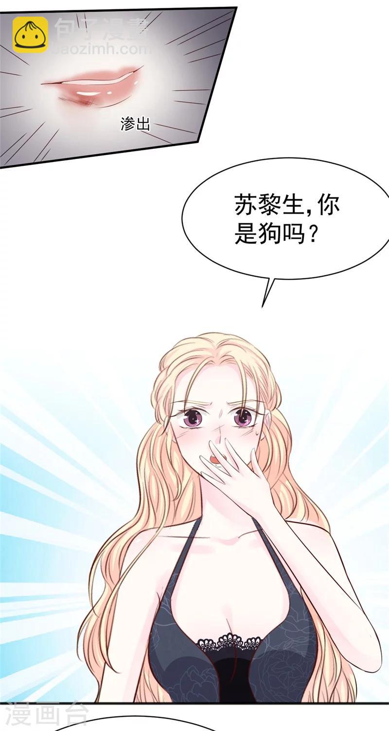 《帝少的契约前任》第43话 苏黎生，你属狗的么 第21页