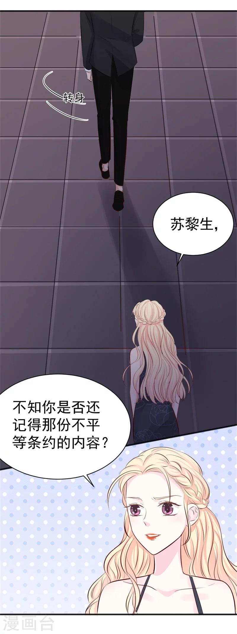 《帝少的契约前任》第43话 苏黎生，你属狗的么 第23页