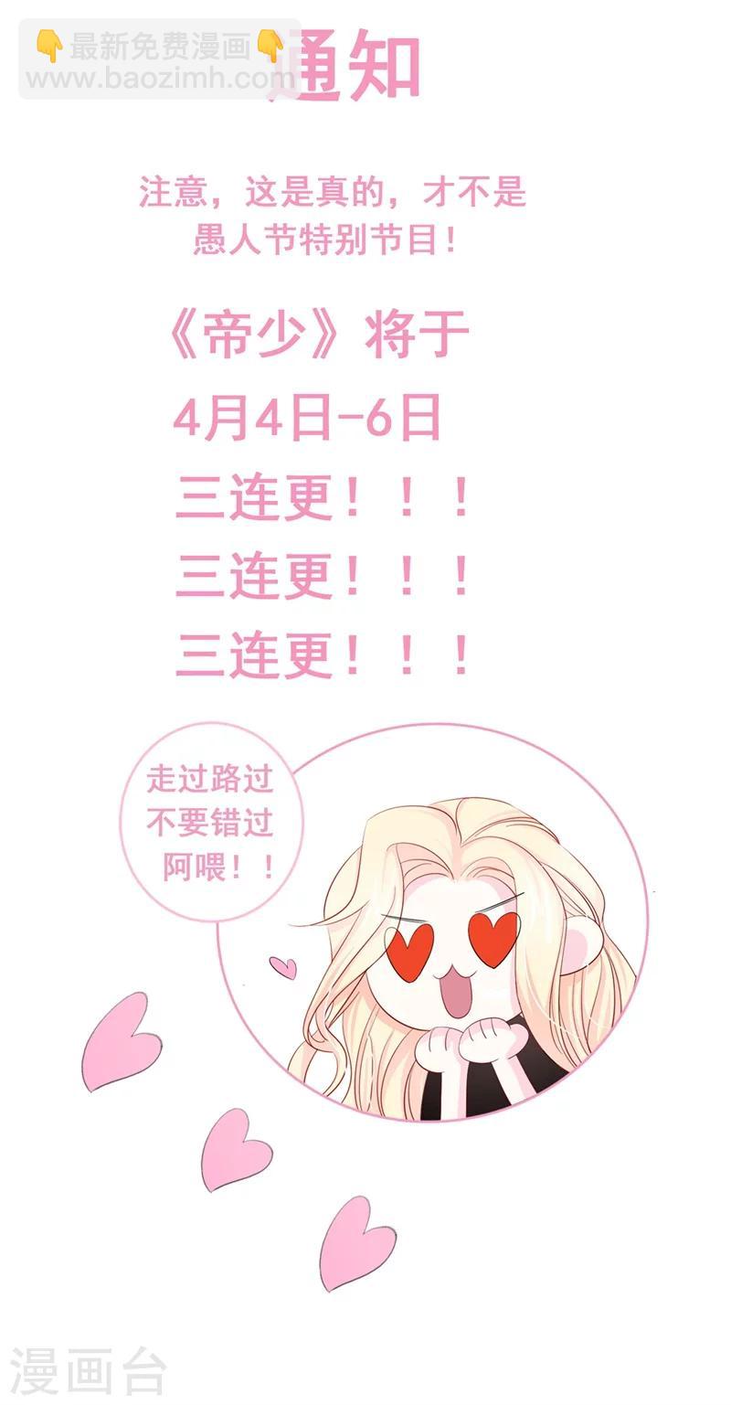 《帝少的契约前任》第43话 苏黎生，你属狗的么 第24页