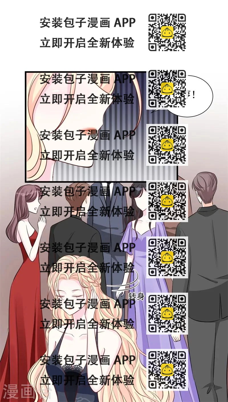 《帝少的契约前任》第43话 苏黎生，你属狗的么 第2页