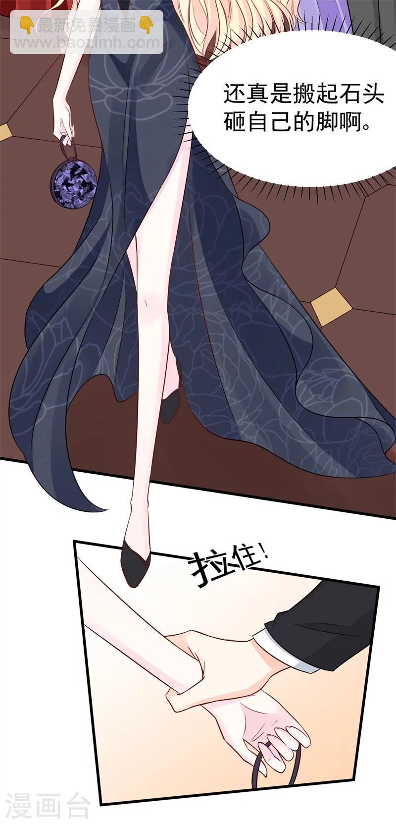 《帝少的契约前任》第43话 苏黎生，你属狗的么 第3页
