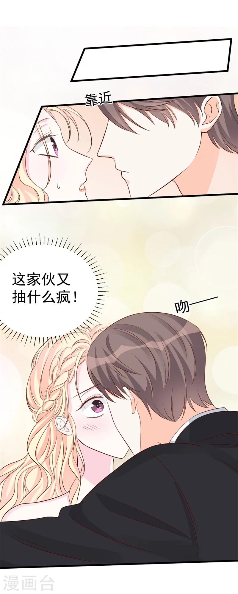 《帝少的契约前任》第43话 苏黎生，你属狗的么 第8页