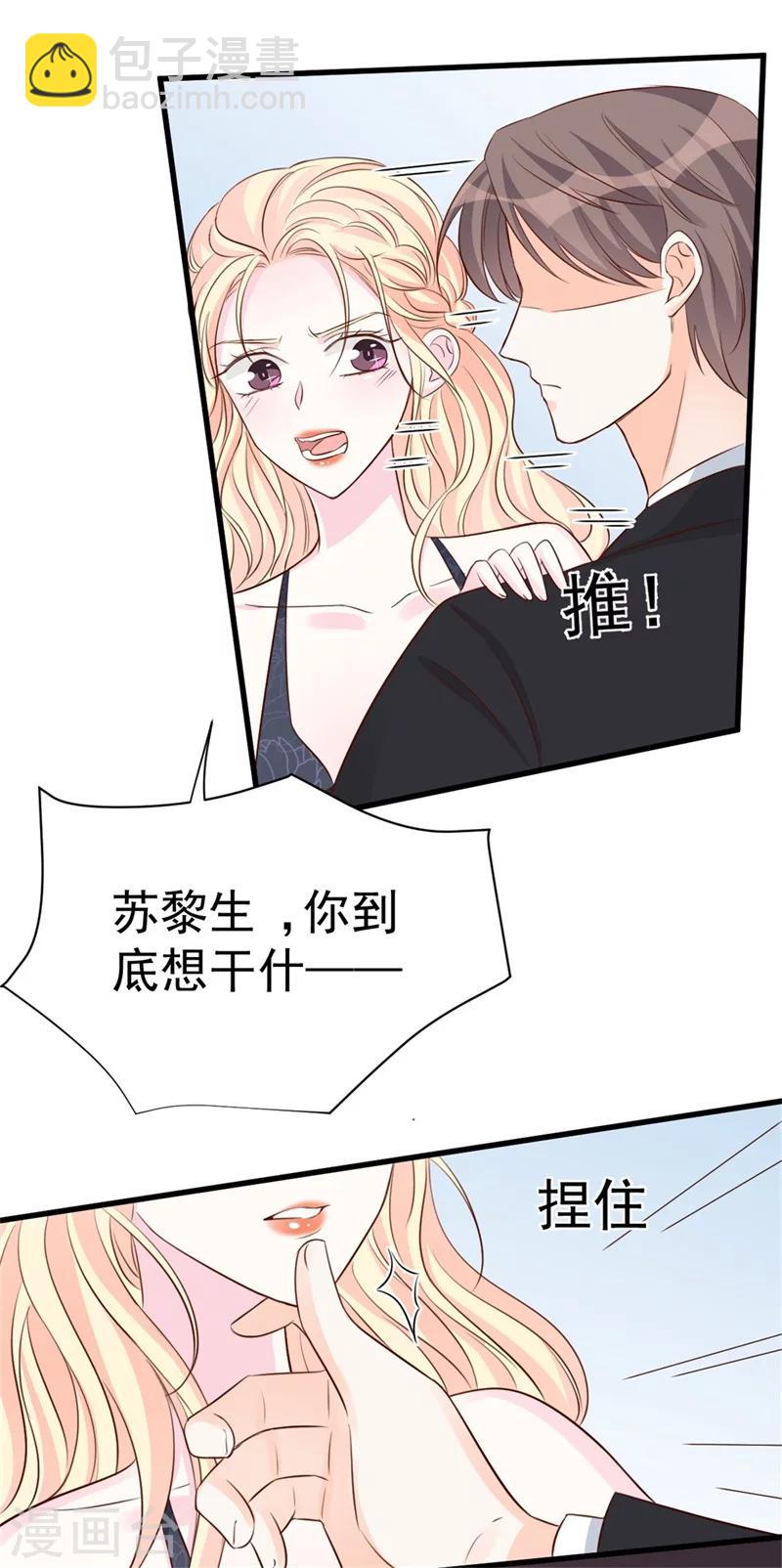 《帝少的契约前任》第43话 苏黎生，你属狗的么 第9页
