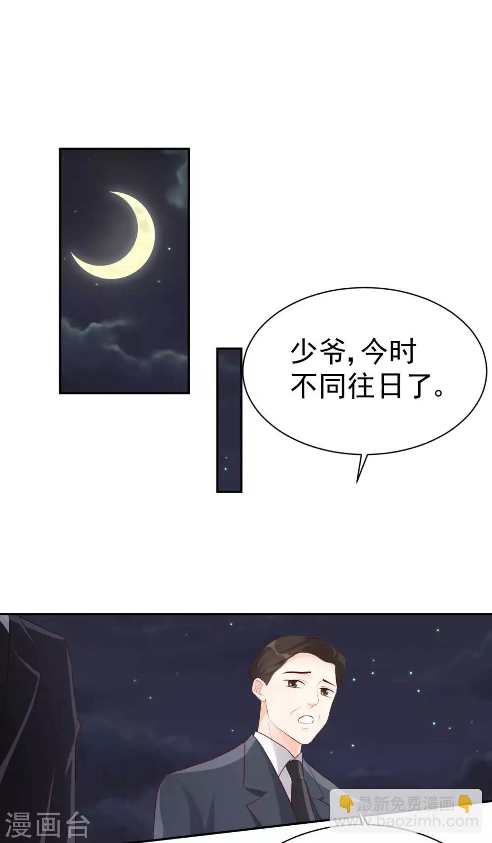 《帝少的契约前任》第44话 终究还是撕破脸了 第11页