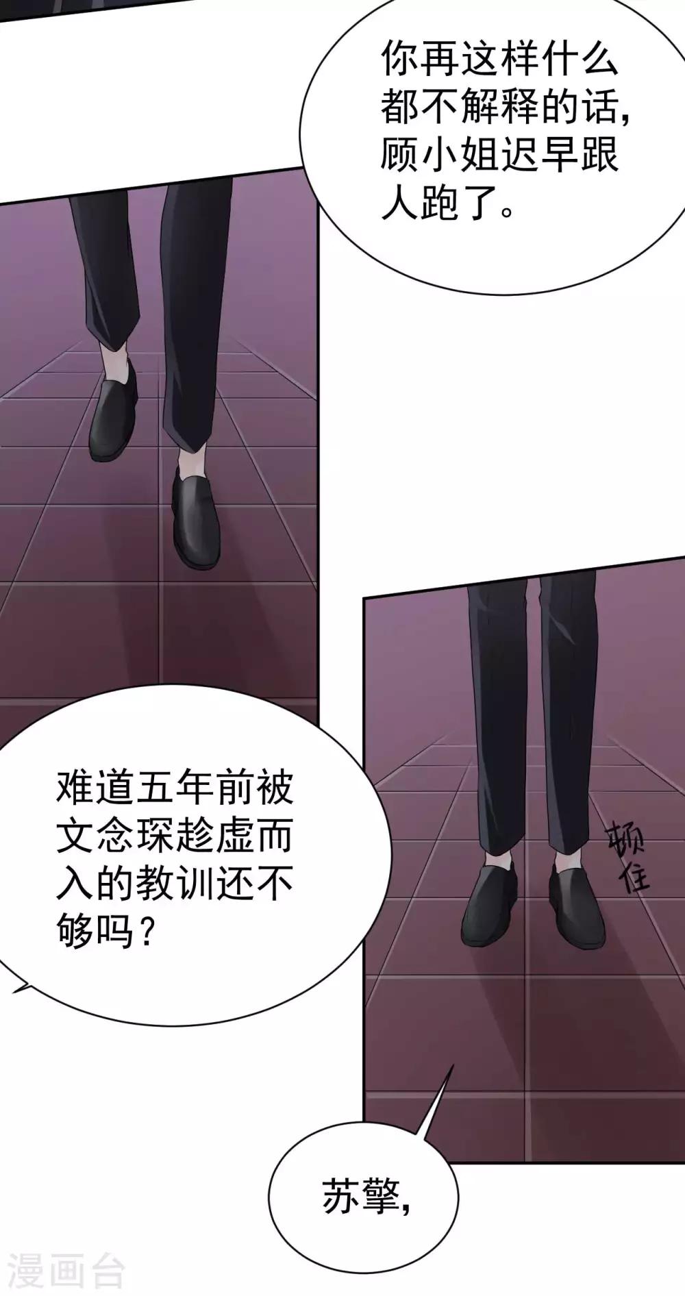 《帝少的契约前任》第44话 终究还是撕破脸了 第12页