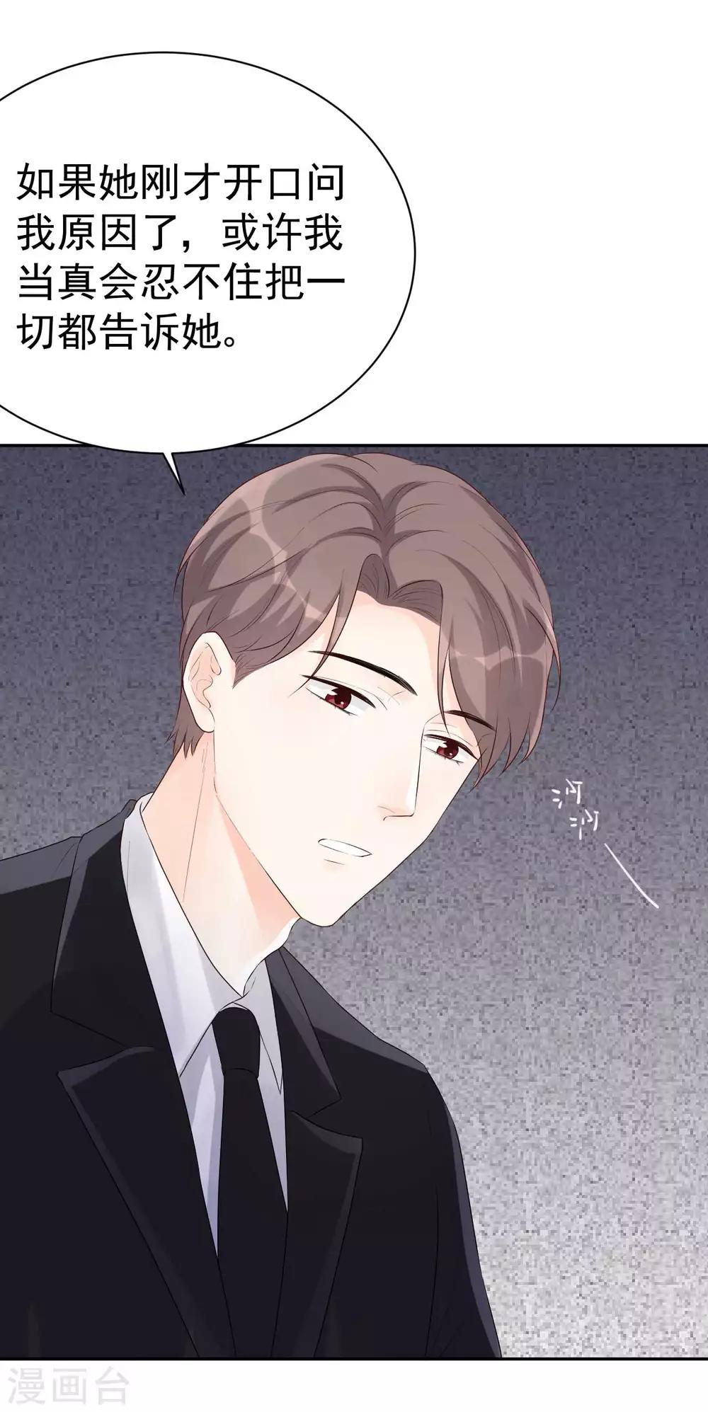 《帝少的契约前任》第44话 终究还是撕破脸了 第13页