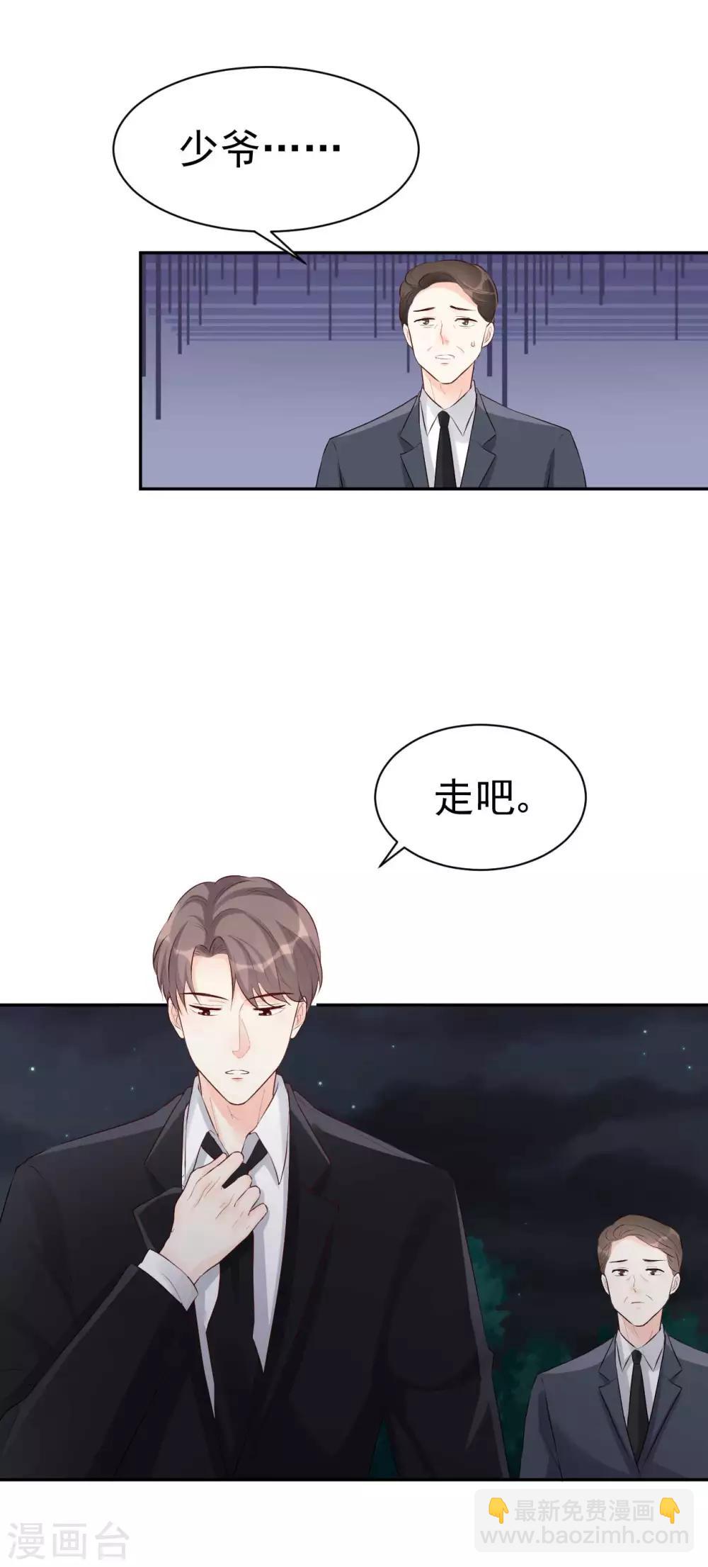 《帝少的契约前任》第44话 终究还是撕破脸了 第14页