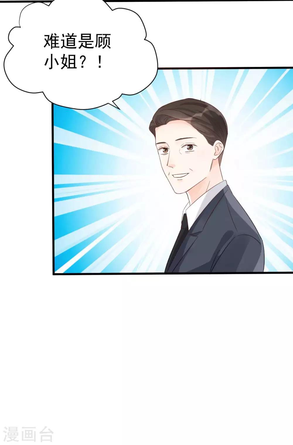 《帝少的契约前任》第44话 终究还是撕破脸了 第17页