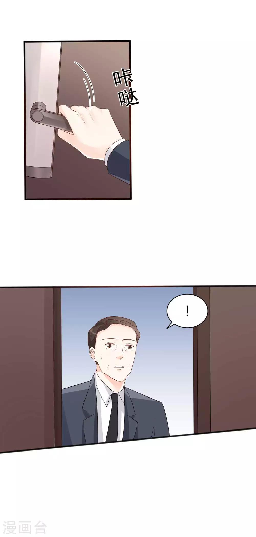 《帝少的契约前任》第44话 终究还是撕破脸了 第18页