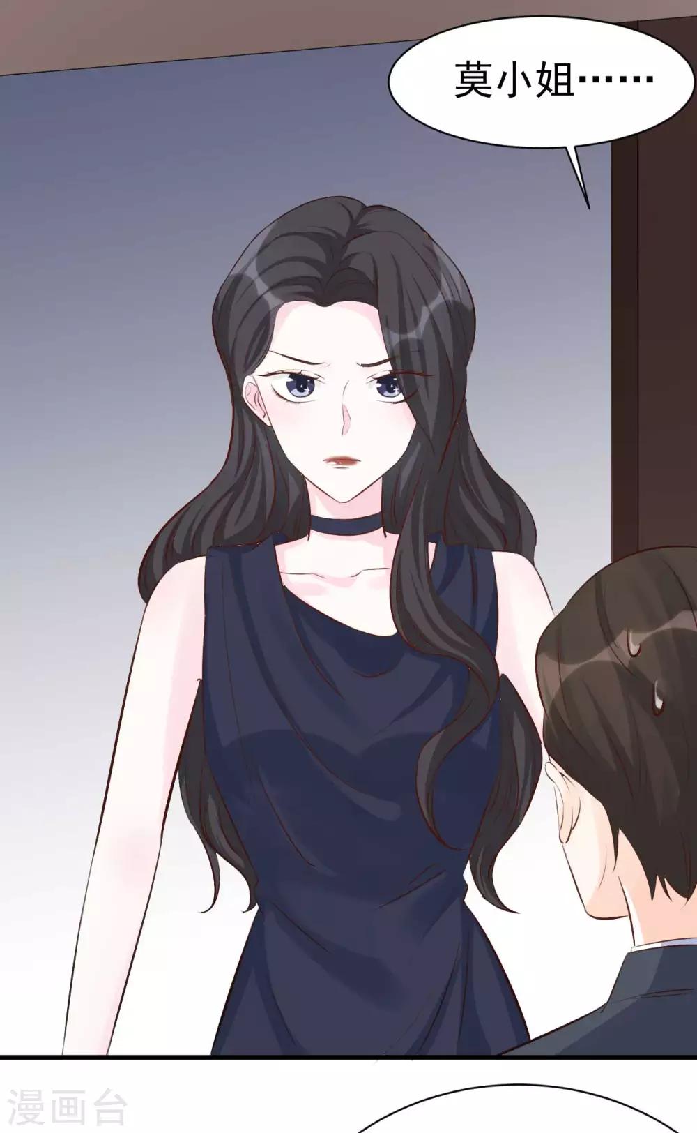 《帝少的契约前任》第44话 终究还是撕破脸了 第19页