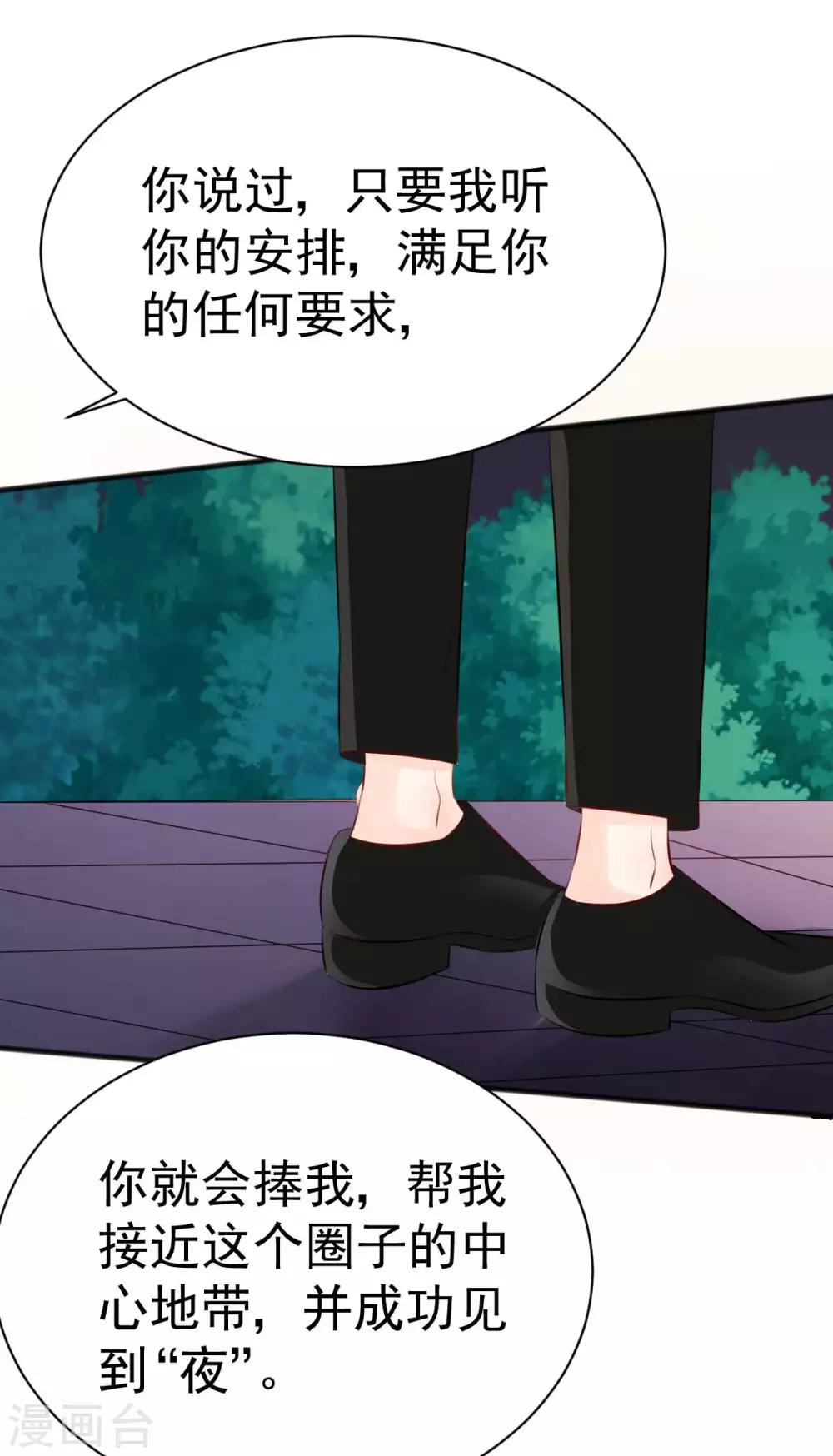 《帝少的契约前任》第44话 终究还是撕破脸了 第1页