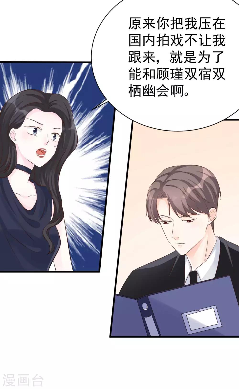 《帝少的契约前任》第44话 终究还是撕破脸了 第20页