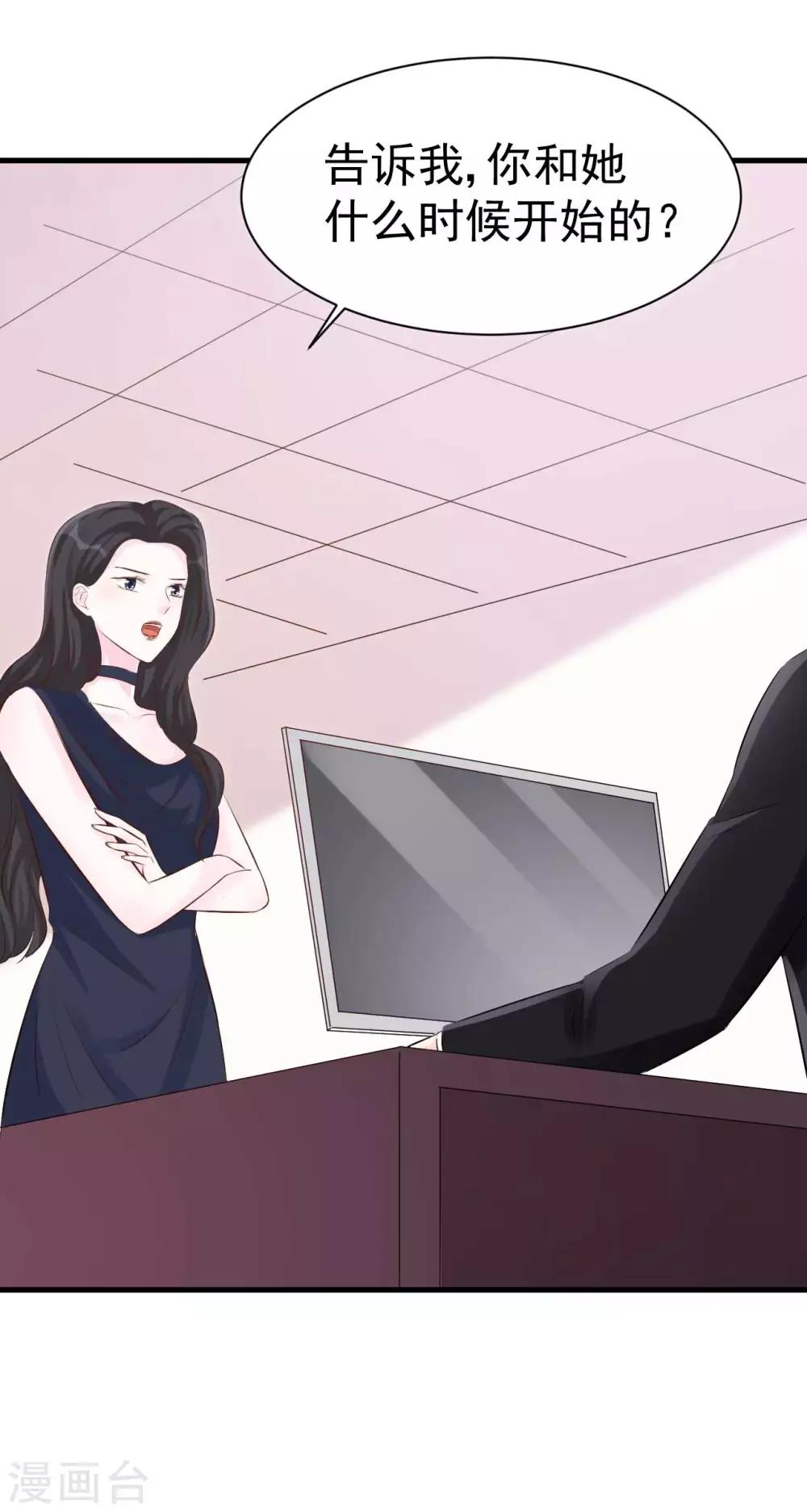《帝少的契约前任》第44话 终究还是撕破脸了 第21页