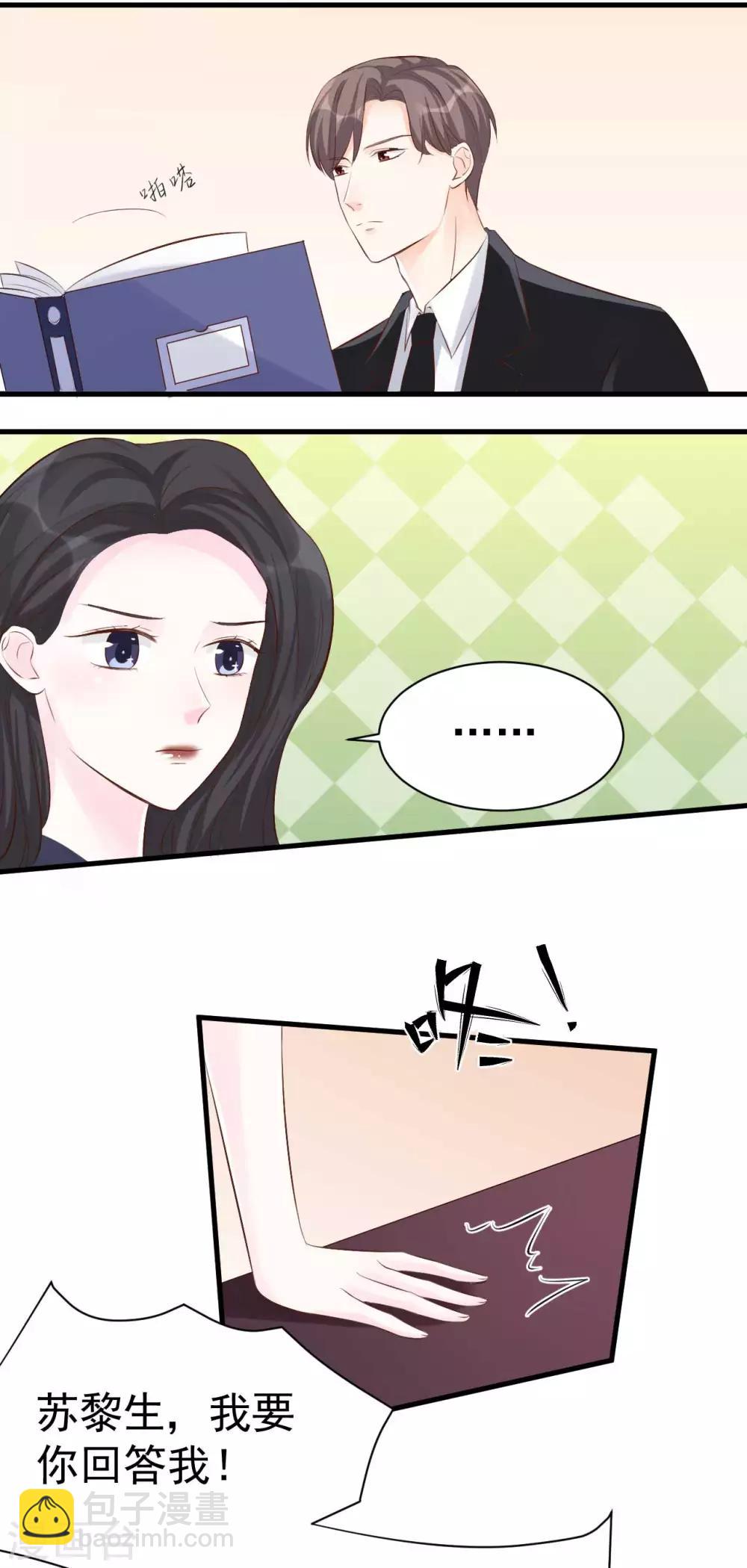 《帝少的契约前任》第44话 终究还是撕破脸了 第22页