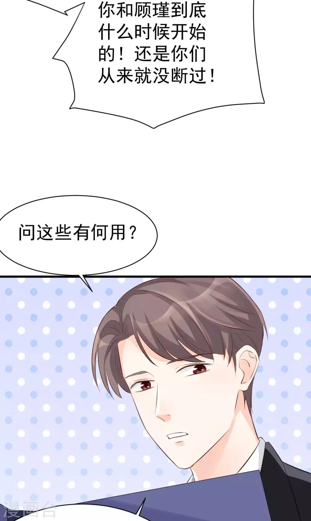 《帝少的契约前任》第44话 终究还是撕破脸了 第23页