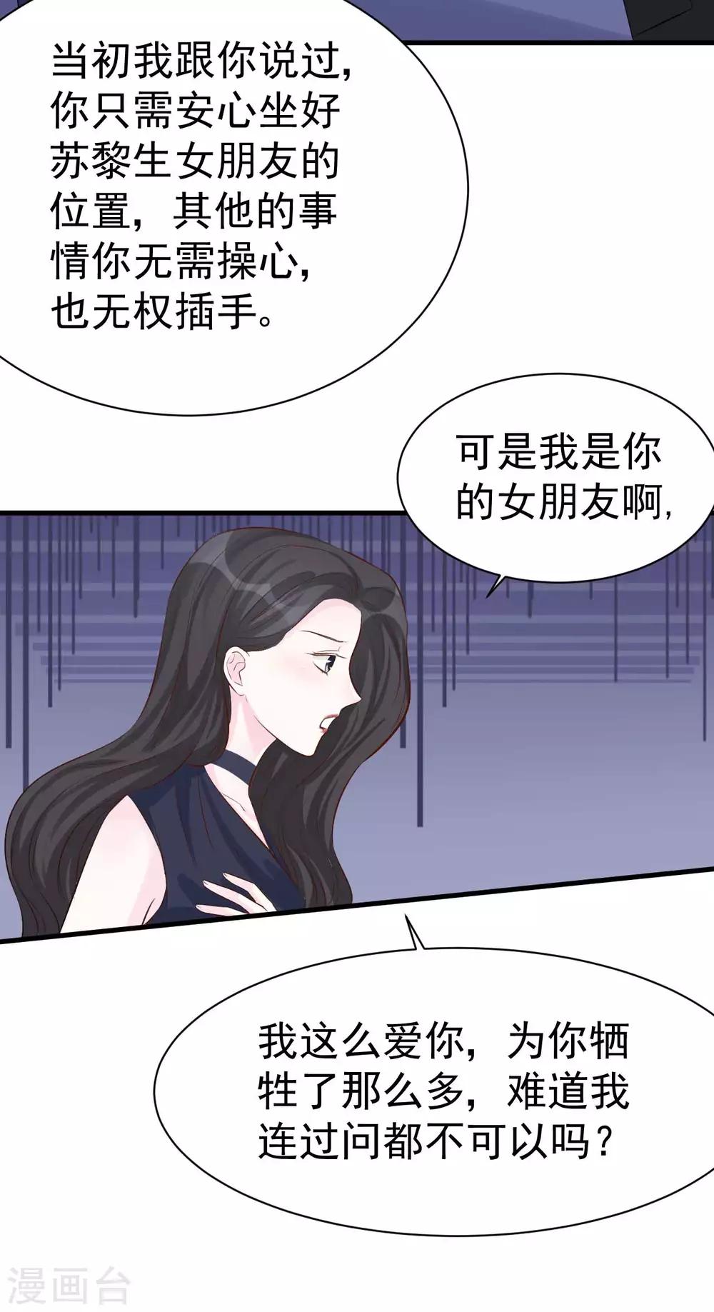 《帝少的契约前任》第44话 终究还是撕破脸了 第24页