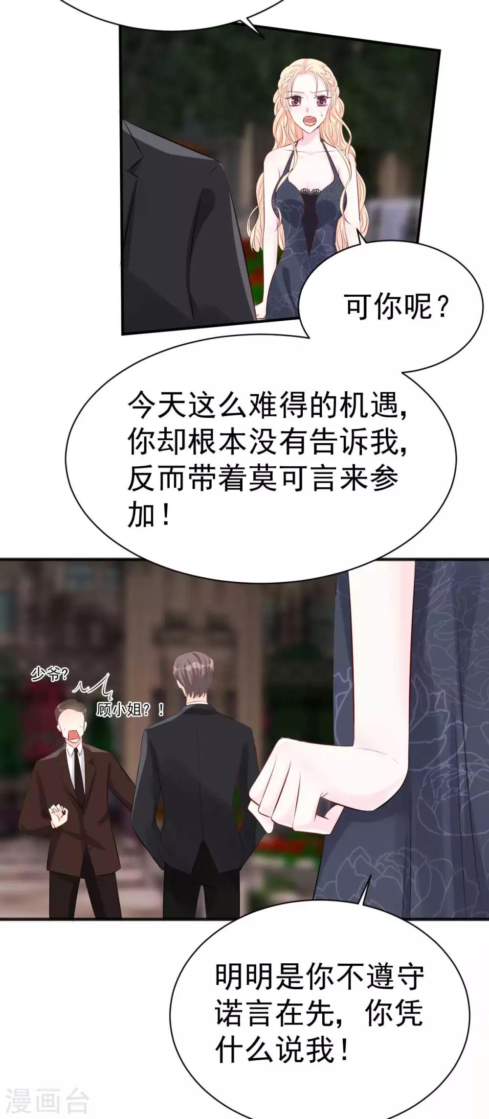 《帝少的契约前任》第44话 终究还是撕破脸了 第2页