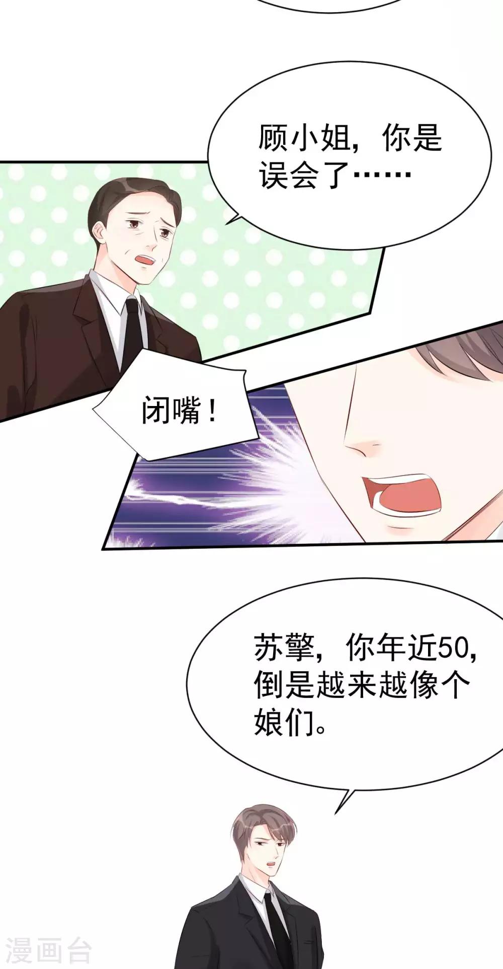 《帝少的契约前任》第44话 终究还是撕破脸了 第3页