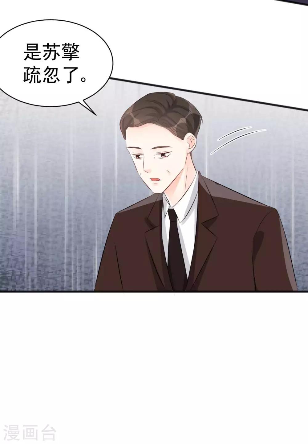 《帝少的契约前任》第44话 终究还是撕破脸了 第5页