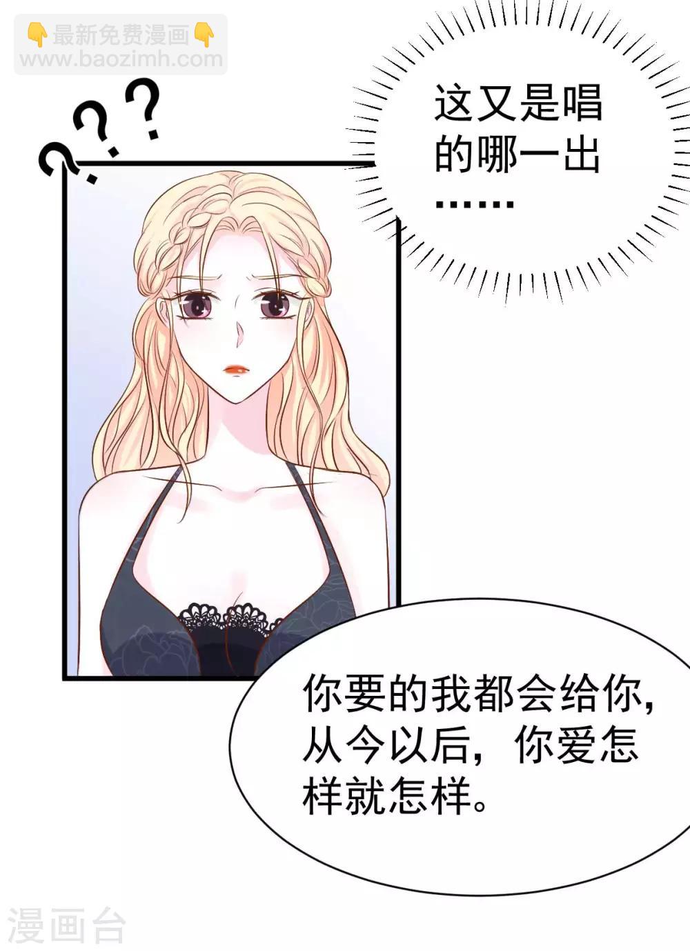 《帝少的契约前任》第44话 终究还是撕破脸了 第6页