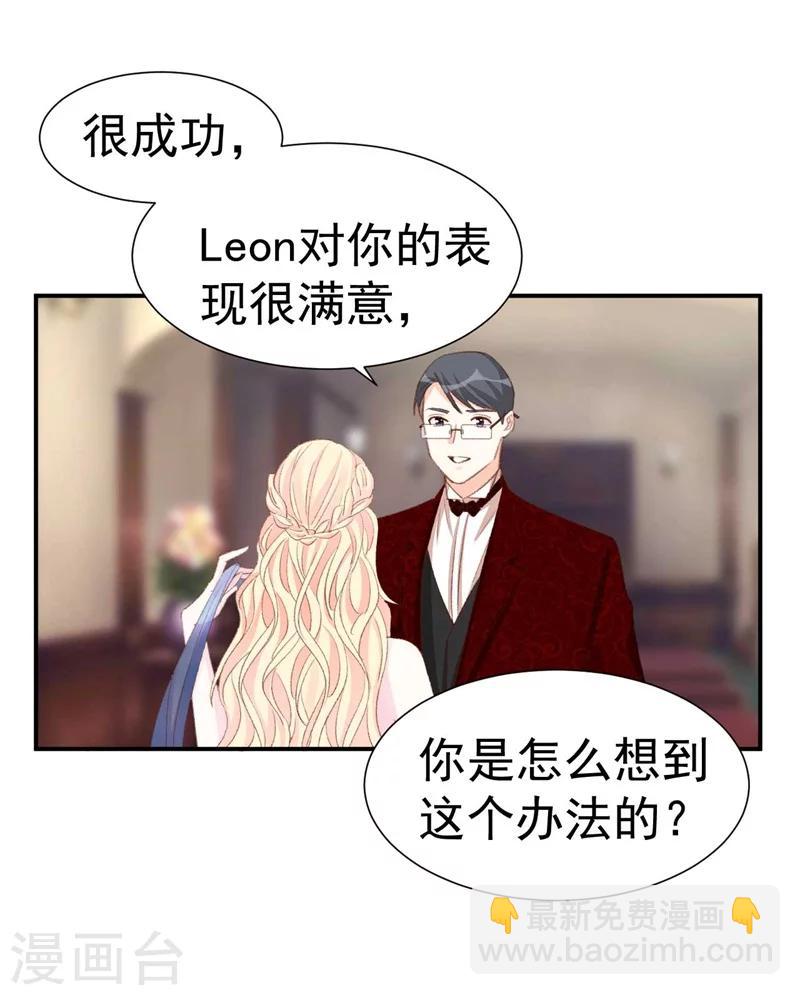 《帝少的契约前任》第41话 艳压全场 第11页