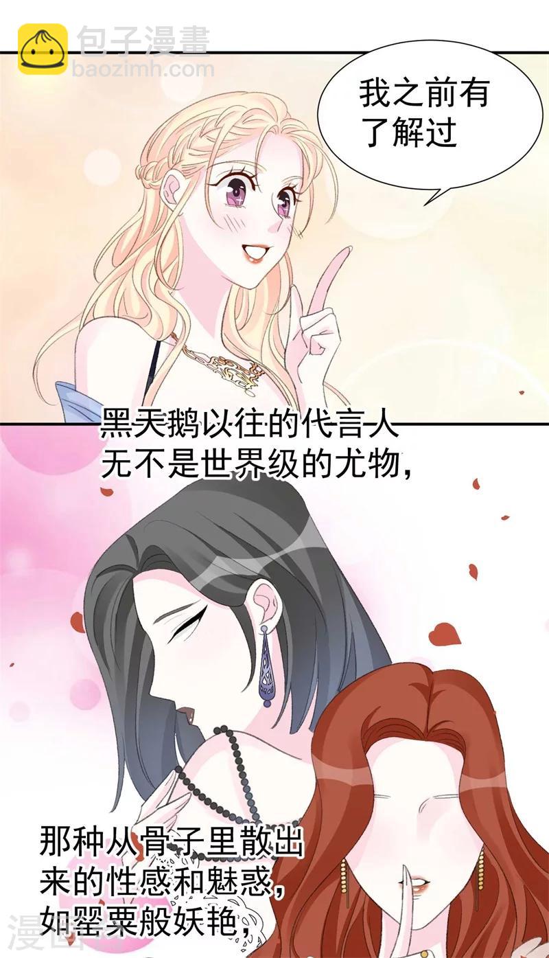 《帝少的契约前任》第41话 艳压全场 第12页