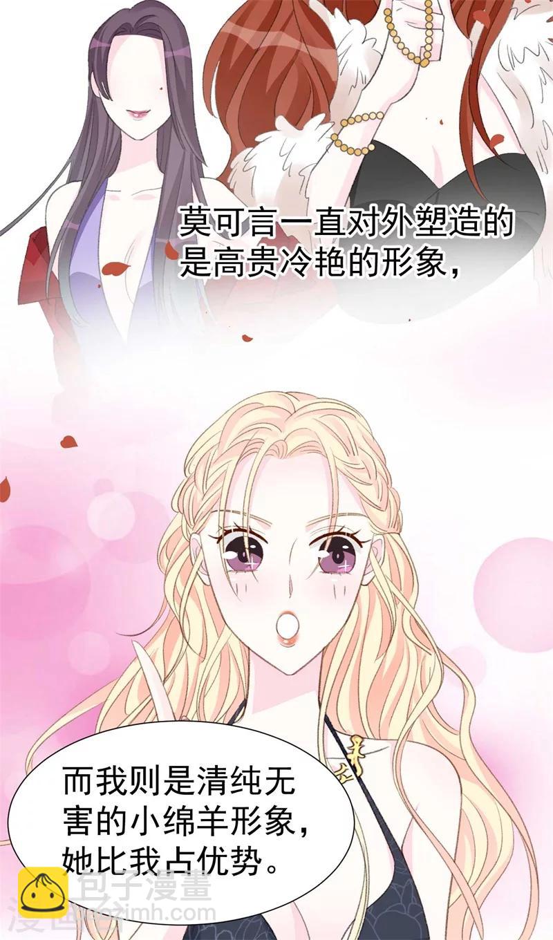 《帝少的契约前任》第41话 艳压全场 第13页