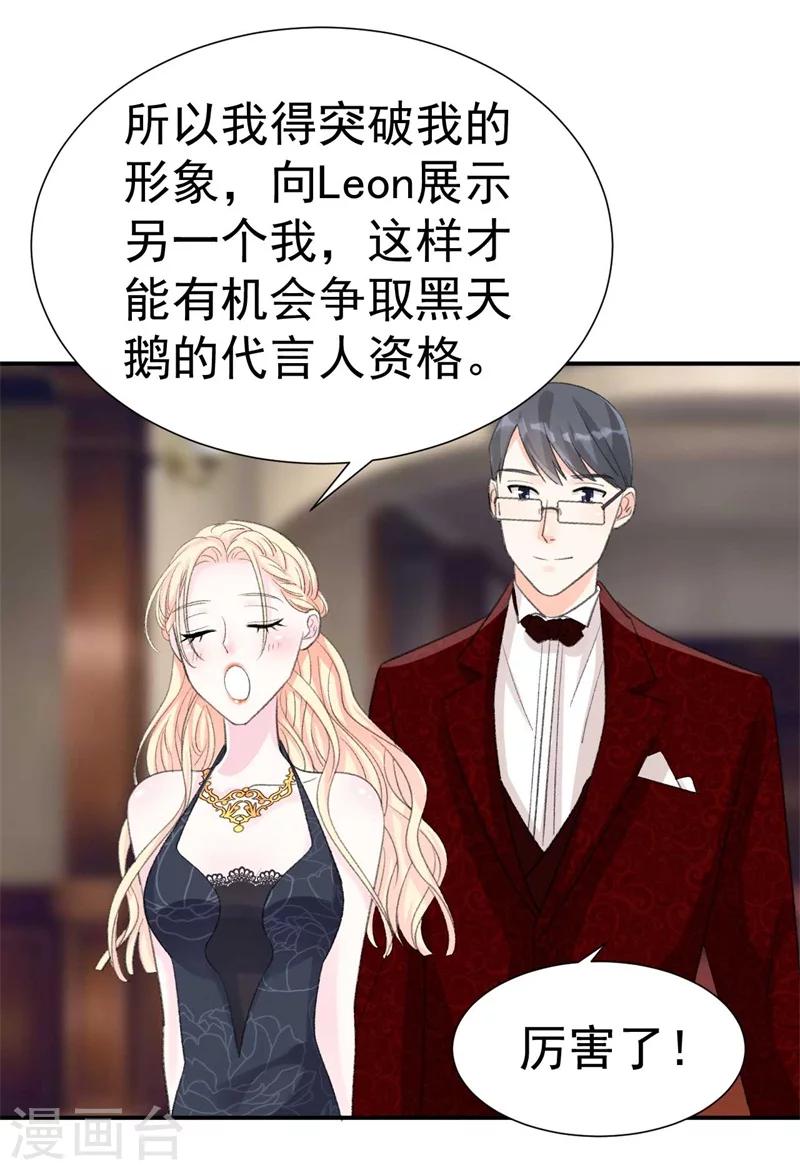 《帝少的契约前任》第41话 艳压全场 第14页