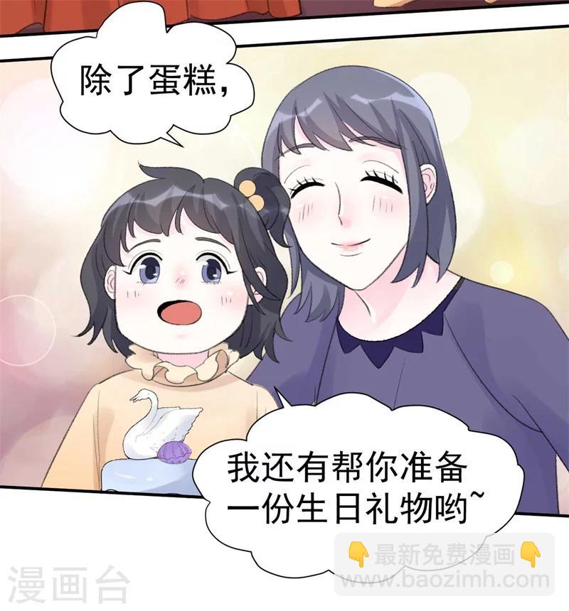 《帝少的契约前任》第41话 艳压全场 第16页