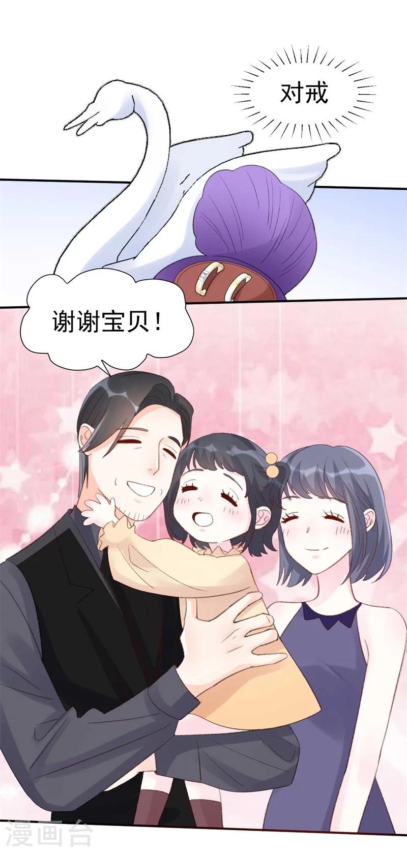 《帝少的契约前任》第41话 艳压全场 第17页