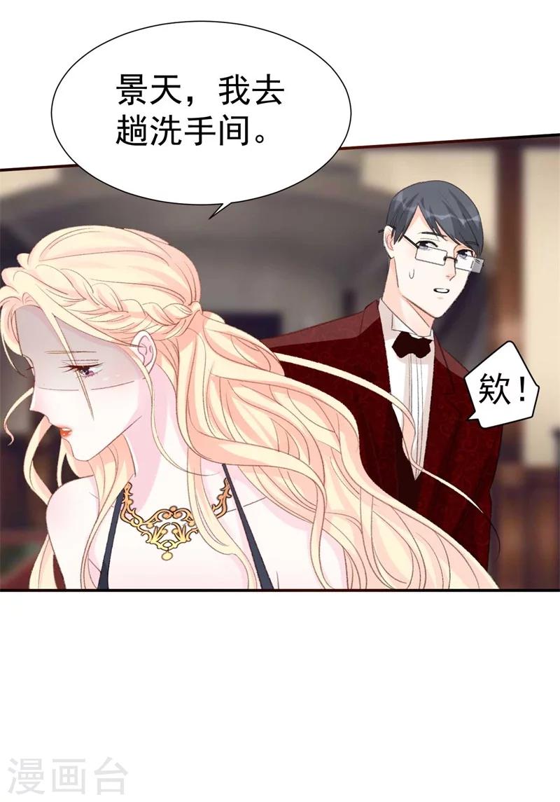 《帝少的契约前任》第41话 艳压全场 第19页