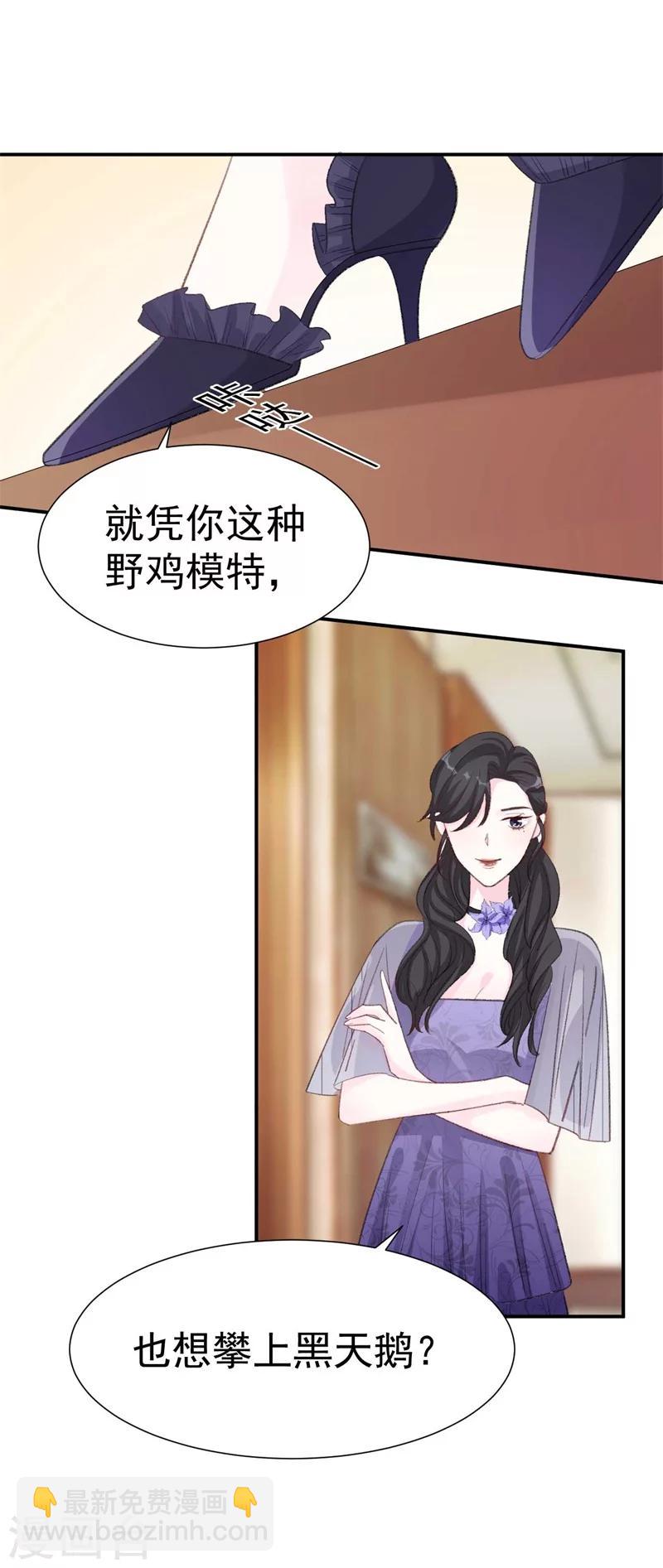 《帝少的契约前任》第41话 艳压全场 第22页